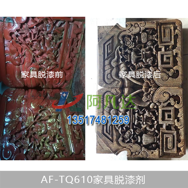 AF-TQ610家具脫漆劑